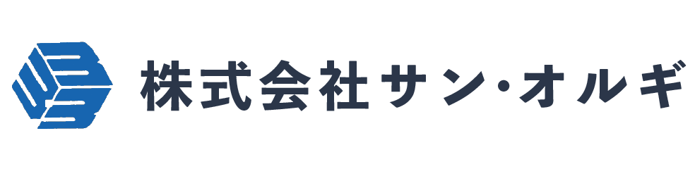 株式会社サン・オルギ